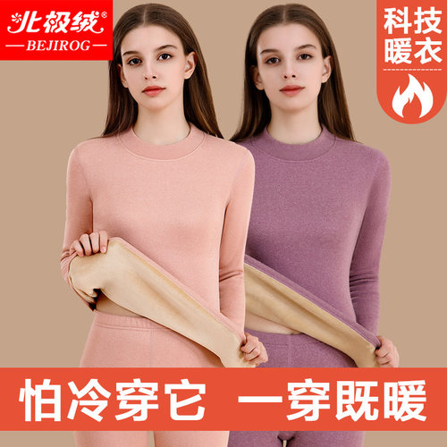 北极绒科技速暖绵柔绒女士保暖衣