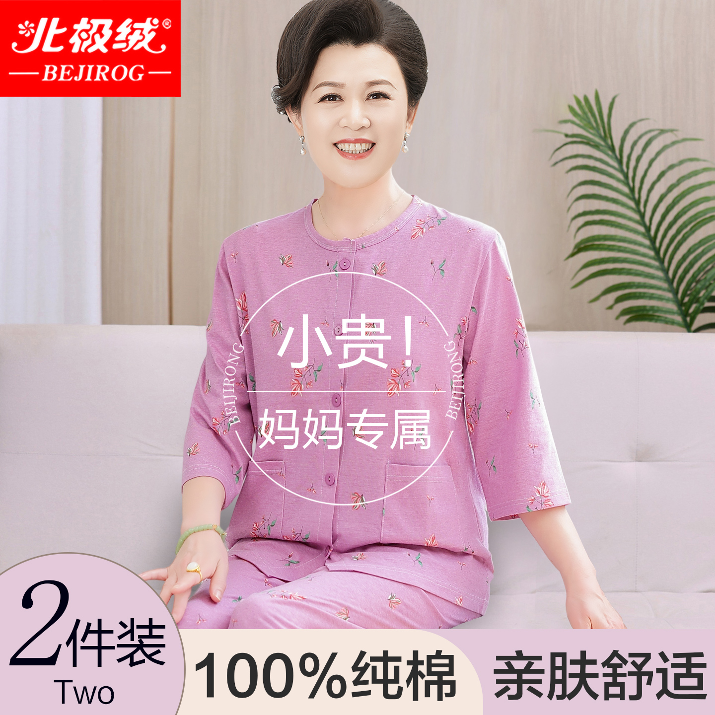 北极绒妈妈睡衣女士中老年人开衫