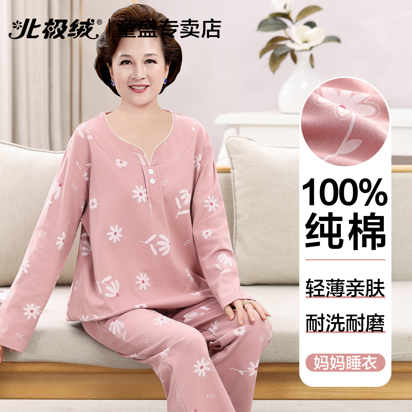 北极绒中老年女纯棉秋冬大码睡衣图片