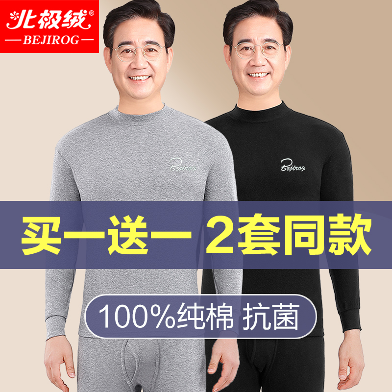 北极绒男士保暖内衣套装两套同款