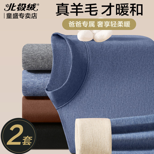 北极绒保暖内衣男士羊毛蚕丝套装