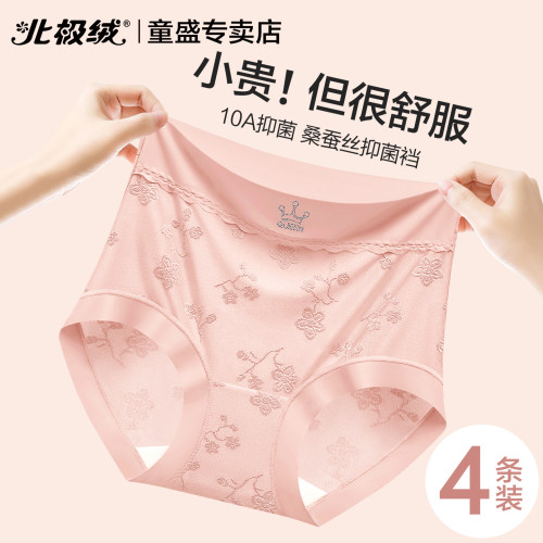 北极绒内裤女士冰丝无痕国风三角