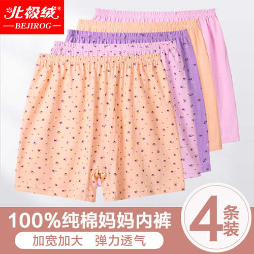 北极绒纯棉加大高腰平角妈妈内裤