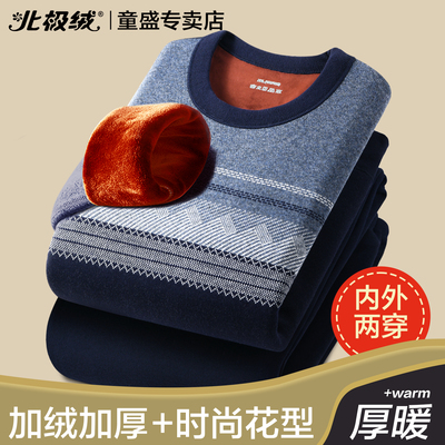 北极绒保暖内衣男士加绒加厚套装