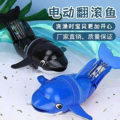 儿童电动鱼玩具翻滚鱼玩具浴室戏水摇摆小鱼自由鱼游水鱼摇摆鱼