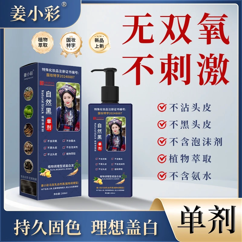 植物染发剂自然黑发盖白发