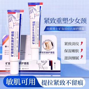 19. 拍一发二向美博士颈霜提拉紧致抗皱淡纹颈纹霜胶原美颈霜 9元