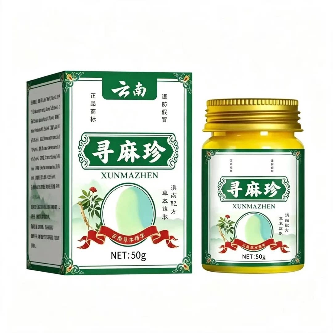 官方正品云南寻麻珍膏痒皮肤外用草本膏温和舒缓儿童成年均适用