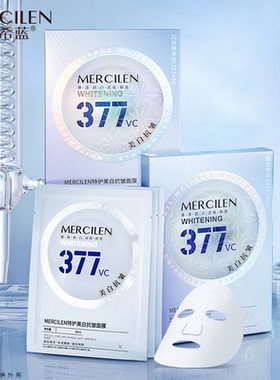 【拍1发6盒】梦希蓝377vc特护美白抗皱面膜30mlx5片保湿轻盈抚纹
