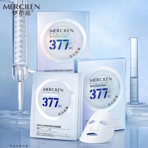 【拍1发6盒】梦希蓝377vc特护美白抗皱面膜30mlx5片保湿轻盈抚纹