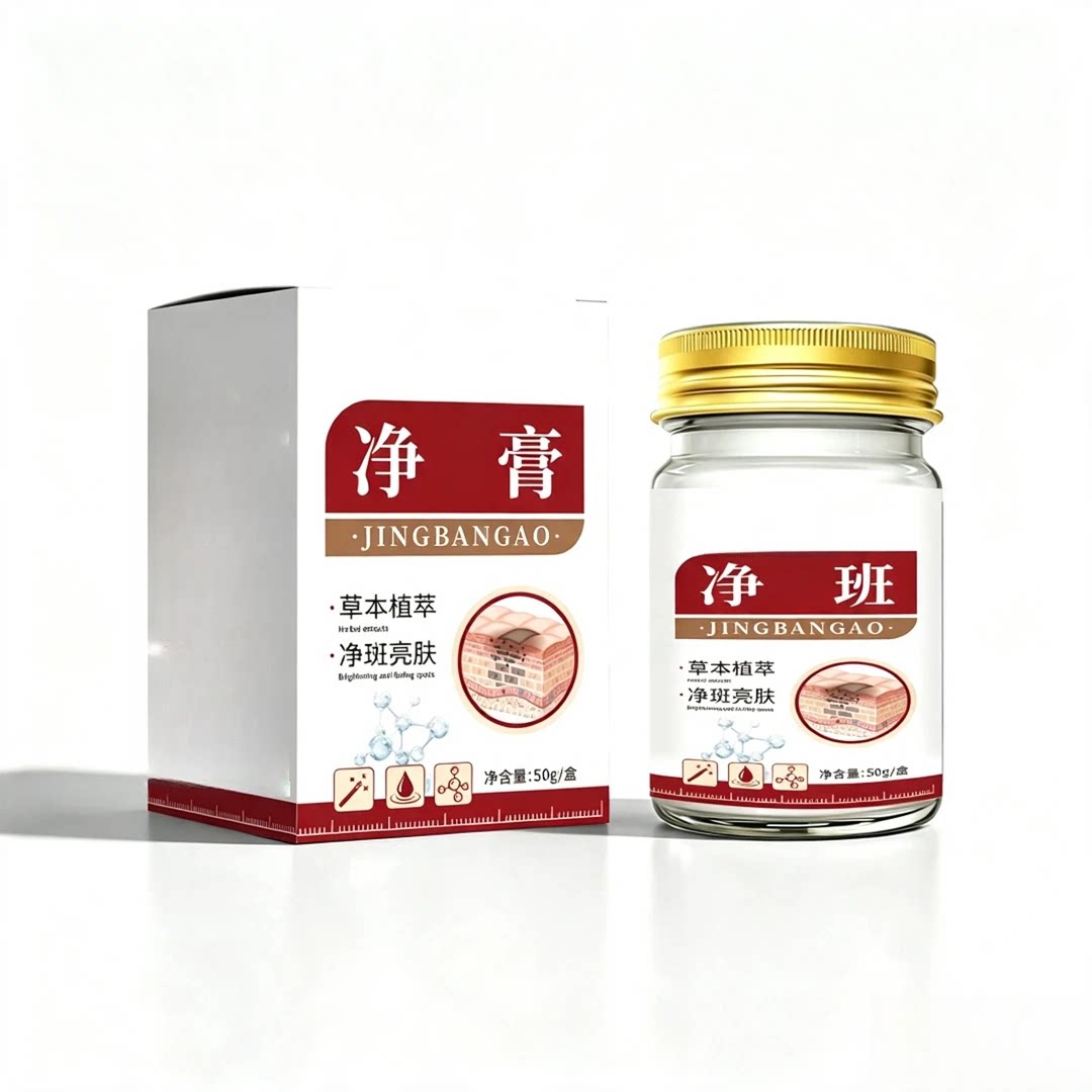 纯植物提取温和草本护理净班膏正品保障身体护理乳