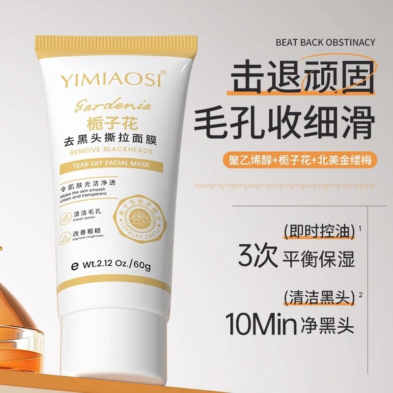 依缈丝男女通用去黑头膏粉刺撕拉式鼻贴身体护理#身体清洁