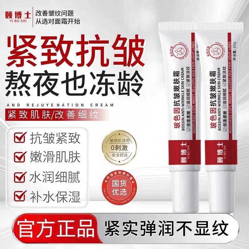 颐博士玻色因抗皱嫩肤霜面身二合一皱纹护理滋润保湿紧致肌肤