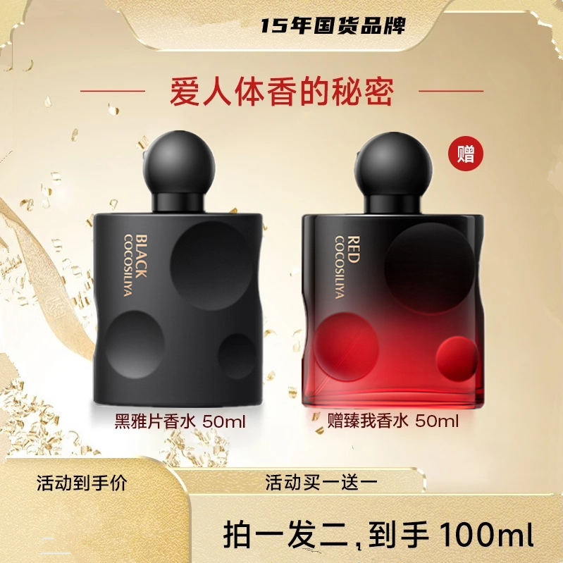 买一送一黑雅片香水纯欲奶香经典魅惑迷人持久留香女士50ml/瓶