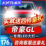 Специальный применимый применимый император Geely Emperor Glel Big Blac Laser Emperor GL Front Fog Light светодиодный фар модифицированный автомобиль