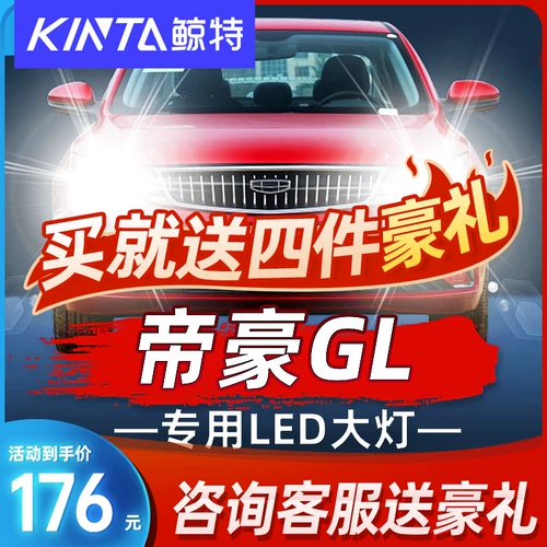 Специальный применимый применимый император Geely Emperor Glel Big Blac Laser Emperor GL Front Fog Light светодиодный фар модифицированный автомобиль