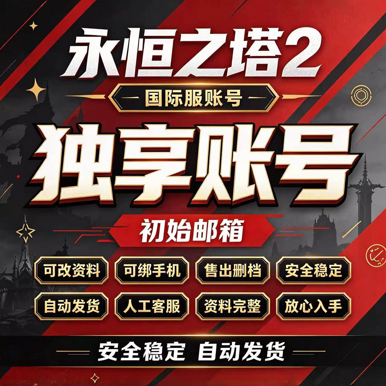 永恒之塔2国际服Steam账号 AION2可换绑 自由选区 全新账号