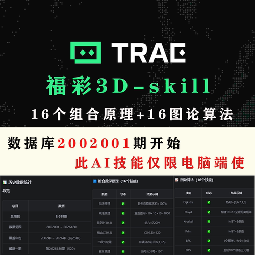 TERA福彩3Dskill技能数据库包含历史所有开奖记录