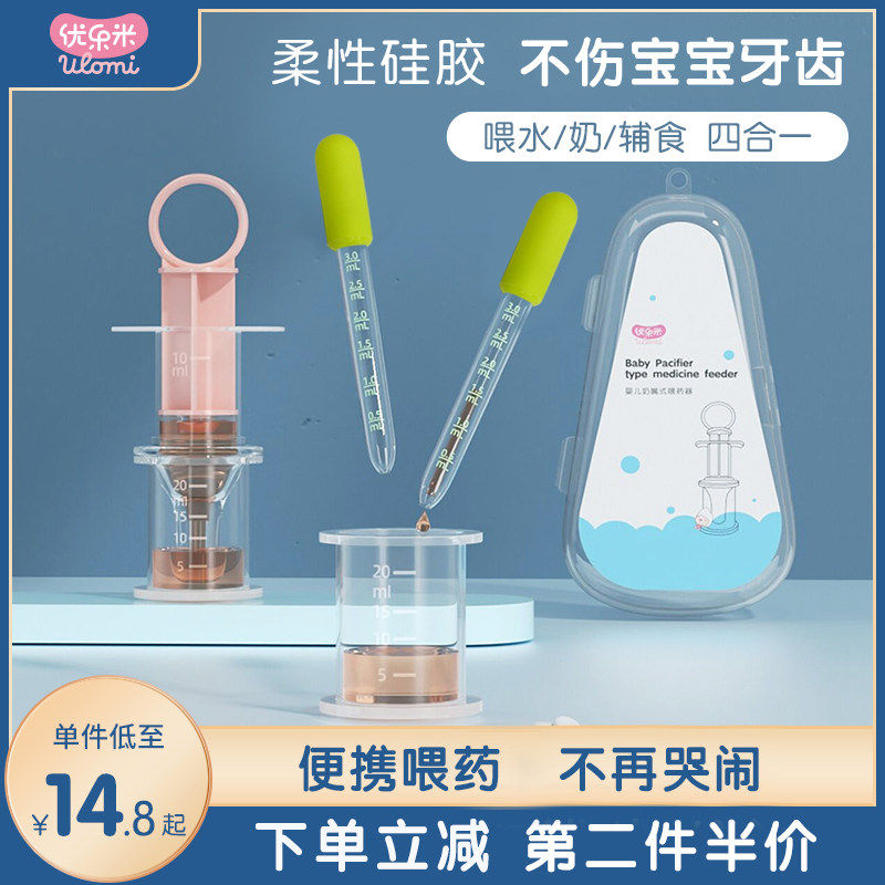 优乐米喂药神器婴儿防呛宝宝喂药喝水神器婴幼儿针筒式滴管喂药器