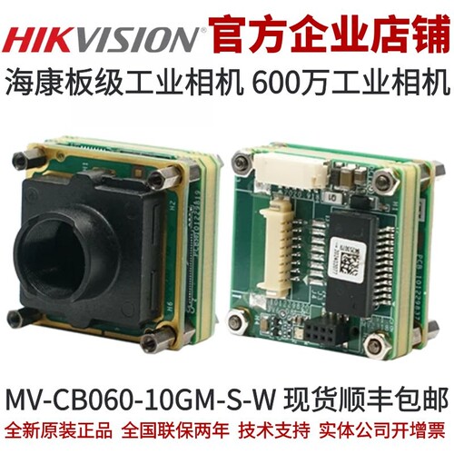 工业相机海康威视600万像素