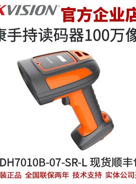 海康手持读码器MV-IDH7010B-07-SR-L 手持读码器无线套包网络底座