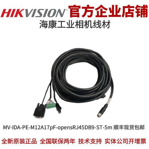 MV-IDA-PE-M12A17pF-opensRJ45DB9-ST-5m海康读码 一体线网口 5米