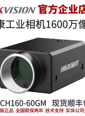 海康工业相机MV-CH160-60GM 1600万像素网口面阵相机