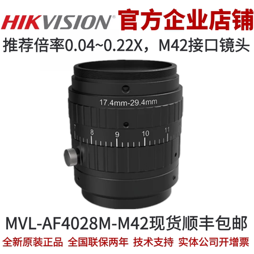 海康威视工业镜头M42接口