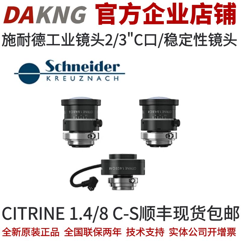 施耐德工业镜头2/3”C口