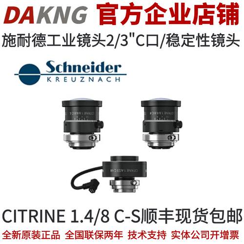 施耐德工业镜头2/3”C口