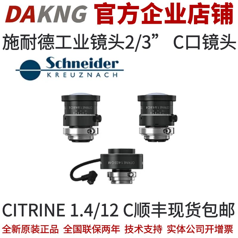 施耐德工业镜头2/3”C口镜头