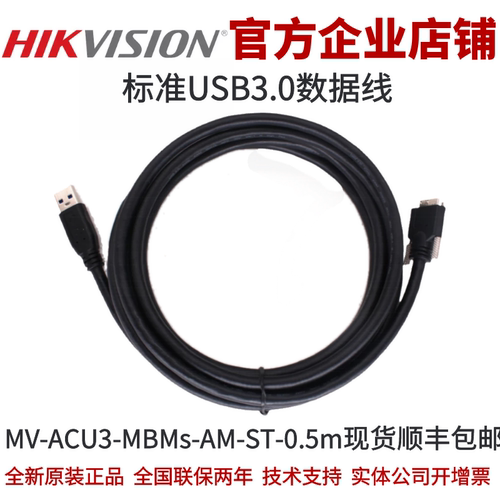 海康标准USB3.0数据线0.5m