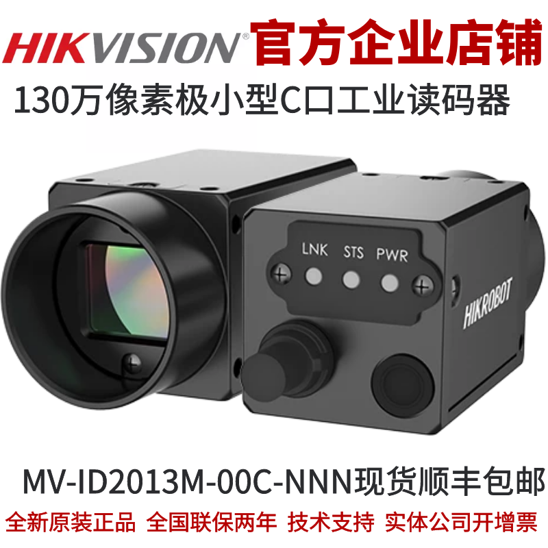 海康智能读码器130万像素