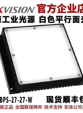 平行面光源 海康平行面光源MV-LBPS-27-27-W白色平行面工业光源