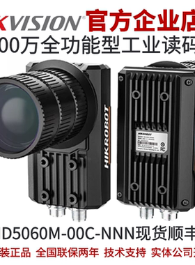 海康智能读码器MV-ID5060M-00C-NNN C口手动调焦无镜头光源600万
