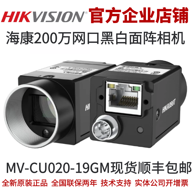 工业相机海康200万像素