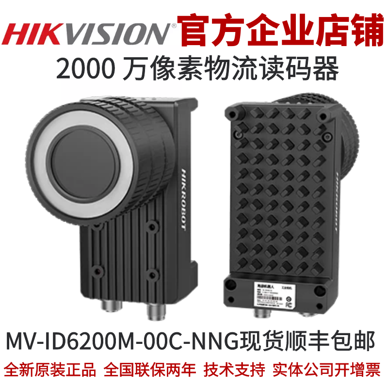 海康智能读码器2000万像素