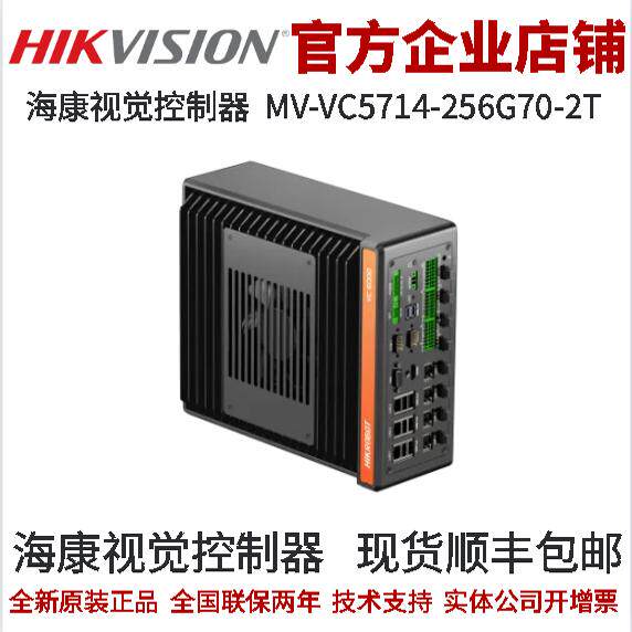 海康VC5000视觉控制器