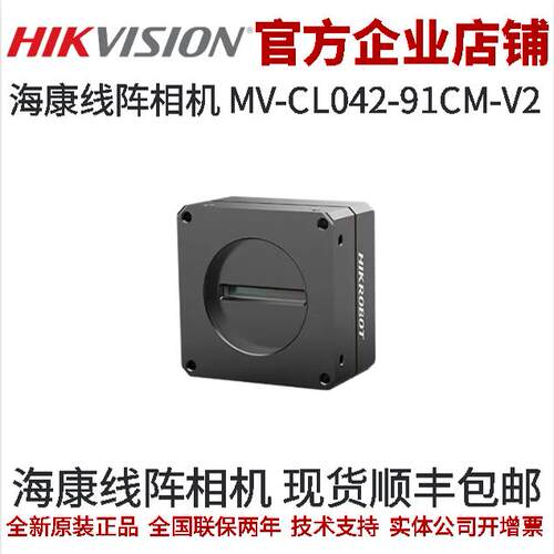 海康工业相机CL系列线阵相机