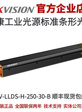 海康工业光源MV-LLDS-H-250-30-B 海康风格标准条形光源 蓝色