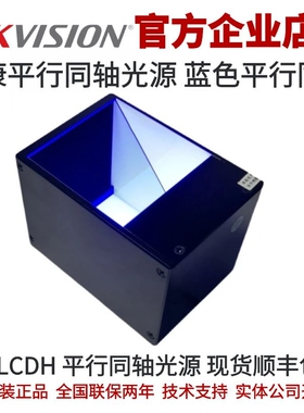 MV-LCDH-30-30-B 海康蓝色平行同轴光源 海康工业光源 同轴蓝光源
