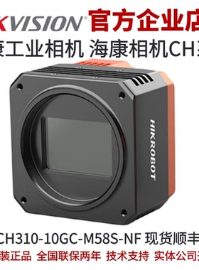 MV-CH310-10GC-M58S-NF海康工业相机 海康机器人相机  3100万全局