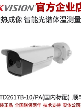 海康威视DS-2TD2617B-10PA筒机测温海康威视体温测量系统双光筒机