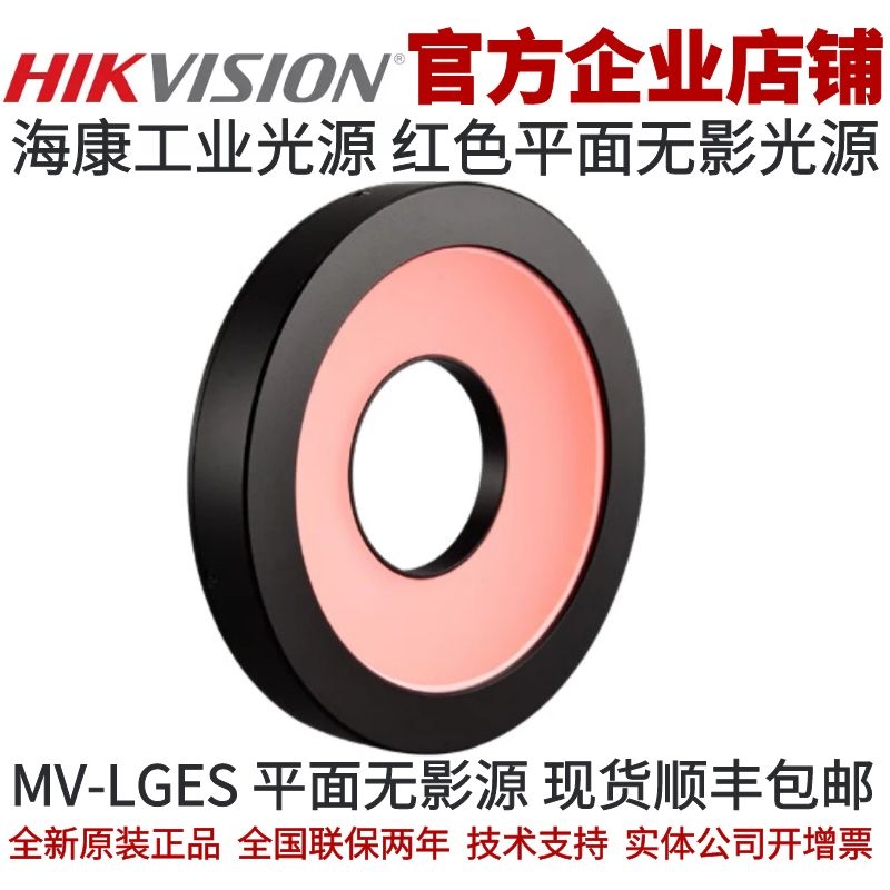 海康白色MV-LGES平面无影光源