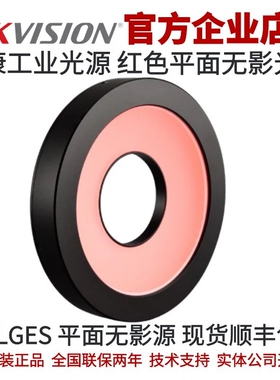 MV-LGES-60-R海康红色MV-LGES平面无影光源 海康平面无影光源红光