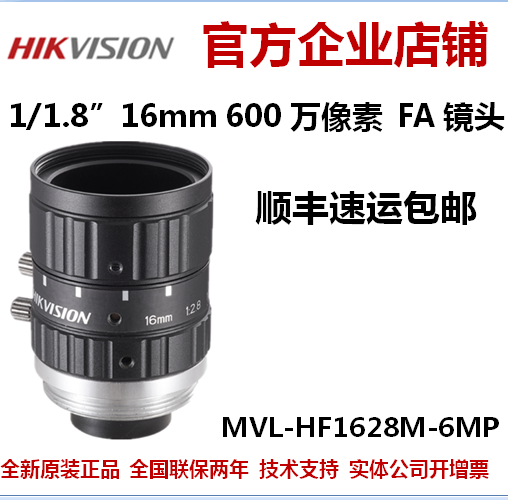 海康威视MVL-HF1628M-6MP海康工业镜头接圈1/1.8