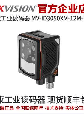 工业相机ID3000读码器海康