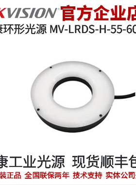 海康工业光源MV-LRDS-H-55-60-B2 二代环光 55mm外径 60° 蓝色