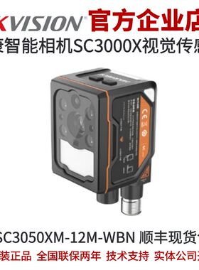 海康智能相机MV-SC3050XM-12M-WBN 12mm镜头500万像素黑白