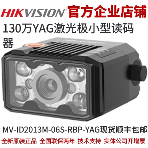 海康智能读码器130万像素